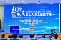 <b>“丝电商”云上大课堂正在广西举办东盟专场</b>